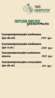 Твій Невролог, медичний центр фото