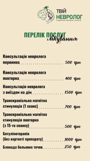 Твій Невролог, медичний центр фото