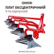 Demetra - національний виробник сільськогосподарської техніки та запасних частин фото