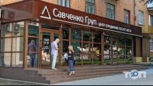 Савченко Груп, адвокатське об'єднання фото