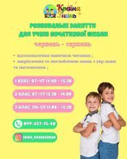 Країна знань, підготовка до школи фото