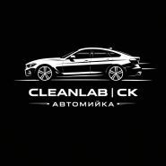 CleanLab, автомойка фото