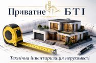 Частное БТИ, техническая инвентаризация недвижимости фото