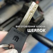 Експрес ключ, мережа магазинів, майстерень фото