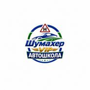 Шумахер, автошкола фото