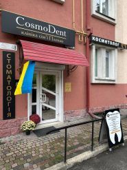 CosmoDent, клініка сімʼї Плекан фото