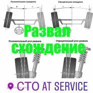 AT Service, СТО AT Service, СТО фото