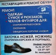 Ремонт взуття та сумок на Академіка Корольова Ремонт взуття та сумок на Академіка Корольова фото
