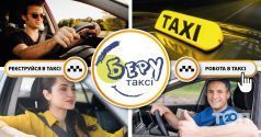 Беру таксі, онлайн виклик таксі фото