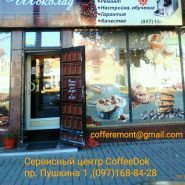CoffeeDok, сервисный центр по ремонту кофемашины фото