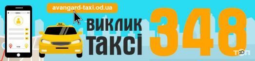 Авангард, служба такси фото