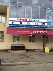 Profi-Service, сервисный центр фото
