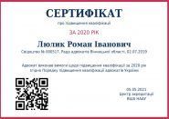 Адвокат Роман Люлык фото