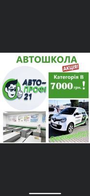 Логотип Автопрофи-21, автошкола г. Хмельницкий
