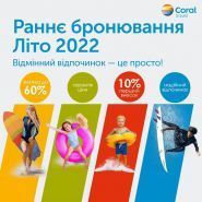 Coral Travel Поділля, туристичне агентство фото