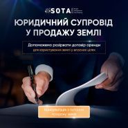 Сота холдинг, юридична компанія фото