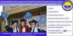 Хмельницкий институт социальных технологий Университета "Украина" фото