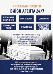 Ритуальні послуги на Чарівній фото