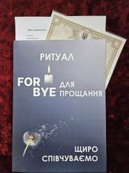 For Bye, бюро ритуальних послуг фото