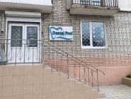 DentalProf, стоматологічна клініка фото