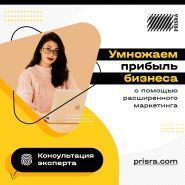 Prisra, рекламно-маркетингове агентство фото