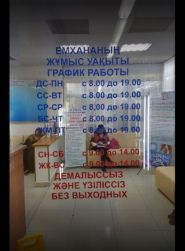 Достар Мед, сеть клиник фото