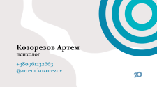 Козорезов Артем, психолог фото