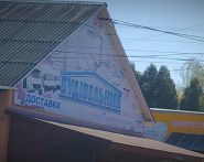 Будівельник, магазин Будівельник, магазин фото
