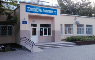 Міська дитяча стоматологічна поліклініка №4 фото