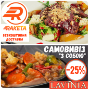 Lavinia, ресторан європейської кухні Lavinia, ресторан європейської кухні фото
