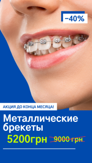 Мастер Мед, мережа стоматологій фото