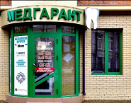 Медгарант, стоматология фото
