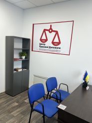 Центр правової допомоги фото