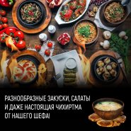 Развилка, азербайджанська кухня фото
