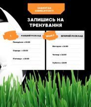 Шахтар-Хмельницький, дитячий футбольний клуб фото