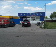 Реп'яшок, бар фото