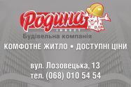 ІНВЕСТ РОДИНА, будівельна компанія фото