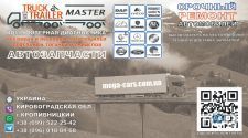 TRUCK & TRAILER MASTER, СТО фото