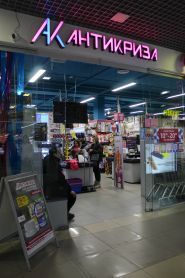 Антикриза фото