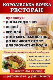 Королівська бочка, розважально-оздоровчий комплекс фото