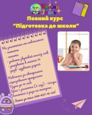 Країна знань, підготовка до школи фото