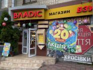 Владис, магазин обуви фото