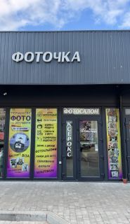 Фоточка, фотосалон фото