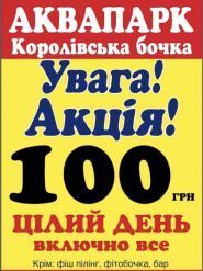 Королівська бочка, розважально-оздоровчий комплекс фото