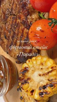 Парадіз, ресторан фото