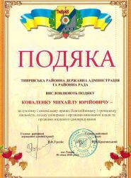 Коваленко Михайло Юрійович митний брокер фото