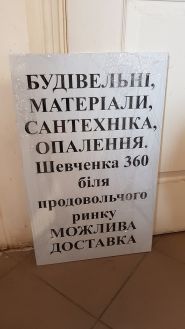 Rynok Riasne, магазин сантехніки фото