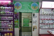 Ветеринарна клініка на Героїв Севастополя фото