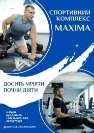 Максима, спортклуб фото