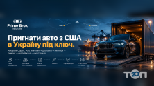 Prime Brok, авто из США фото